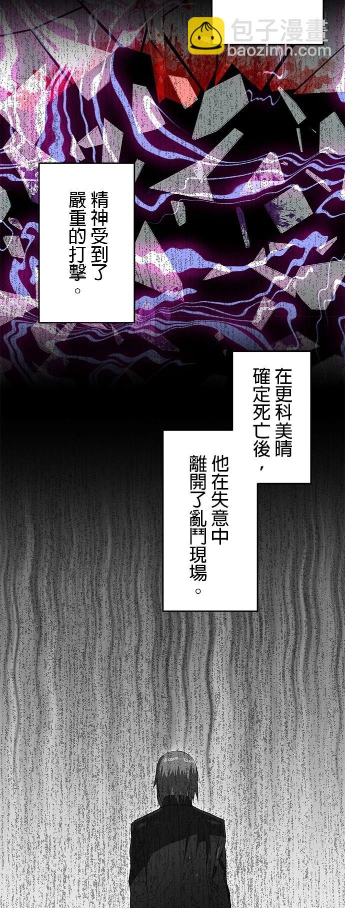 《最强高中生的复仇之战》第29话 第9页