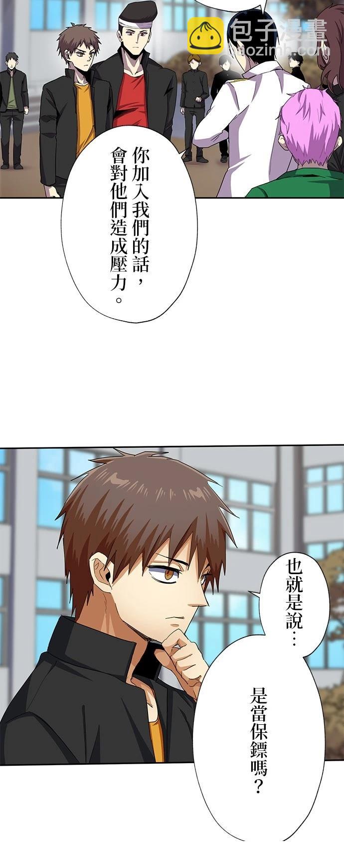 《最强高中生的复仇之战》第28话 第10页