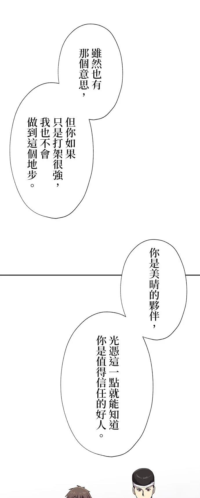 《最强高中生的复仇之战》第28话 第11页