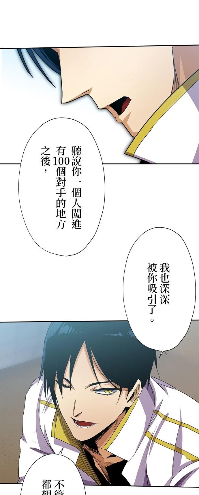 《最强高中生的复仇之战》第28话 第14页