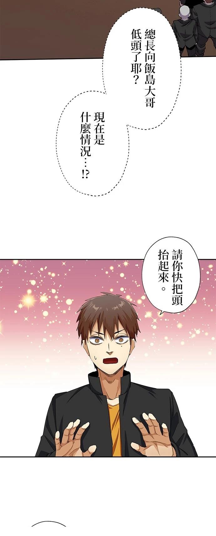 《最强高中生的复仇之战》第28话 第16页