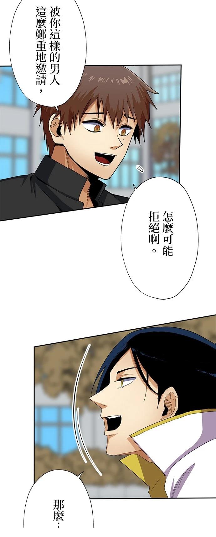 《最强高中生的复仇之战》第28话 第17页