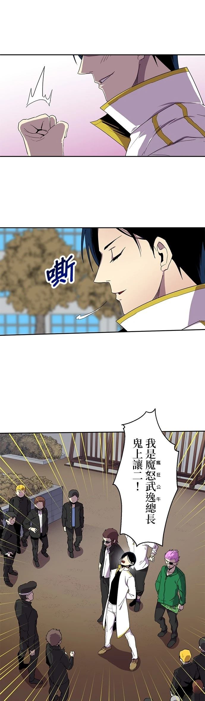 《最强高中生的复仇之战》第28话 第19页