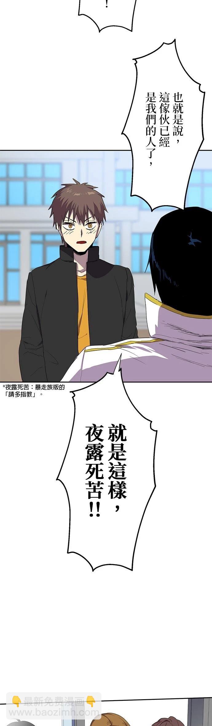 《最强高中生的复仇之战》第28话 第21页