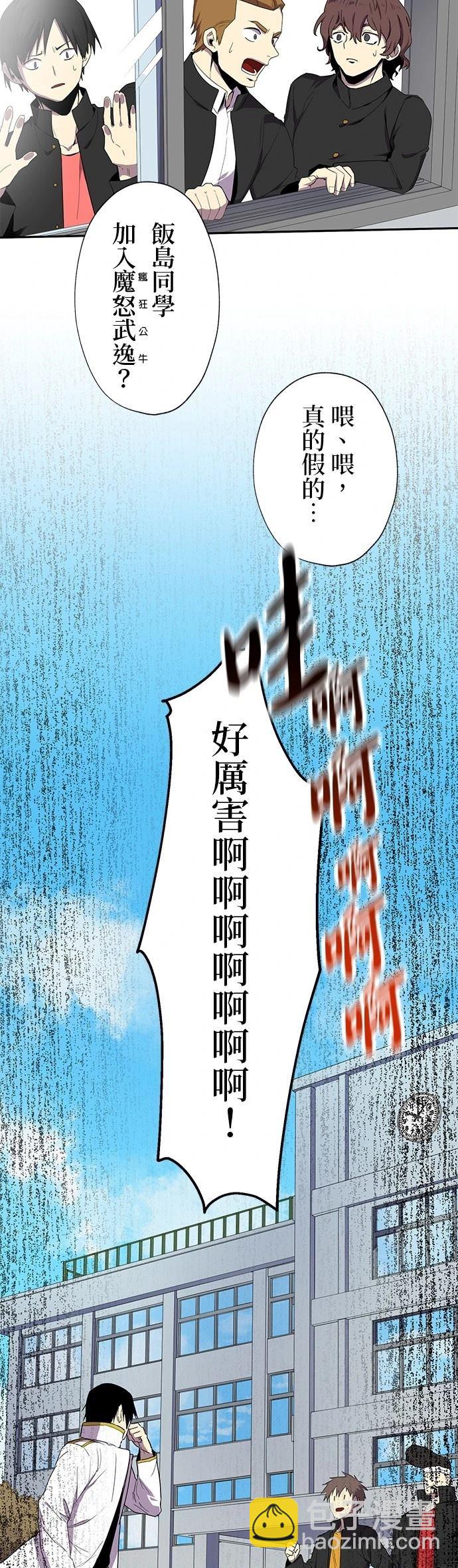 《最强高中生的复仇之战》第28话 第22页