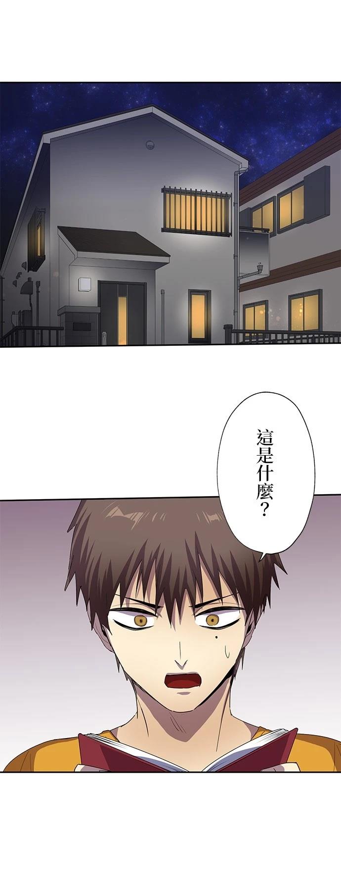 《最强高中生的复仇之战》第28话 第25页