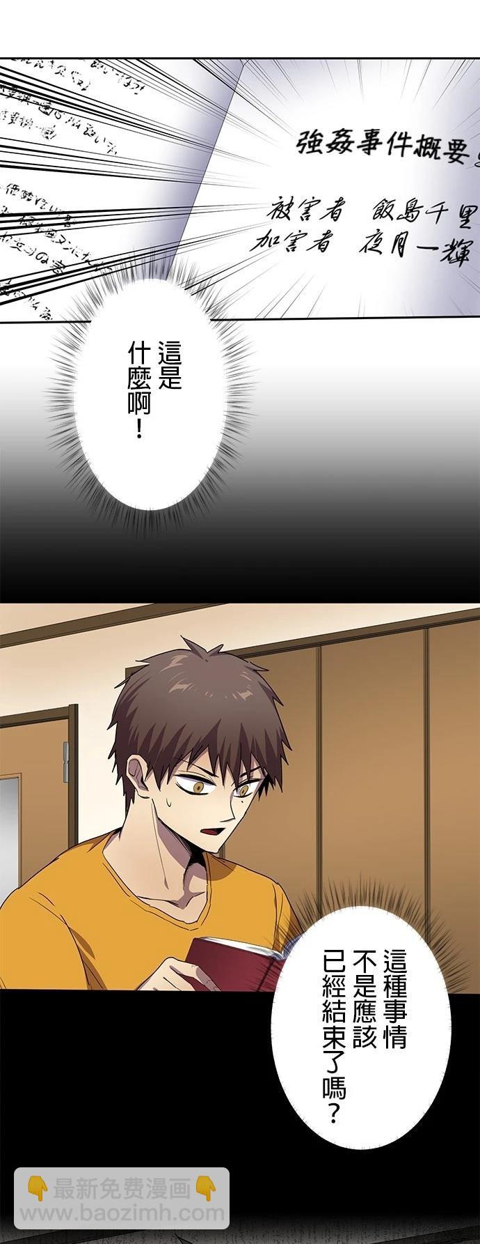 《最强高中生的复仇之战》第28话 第26页