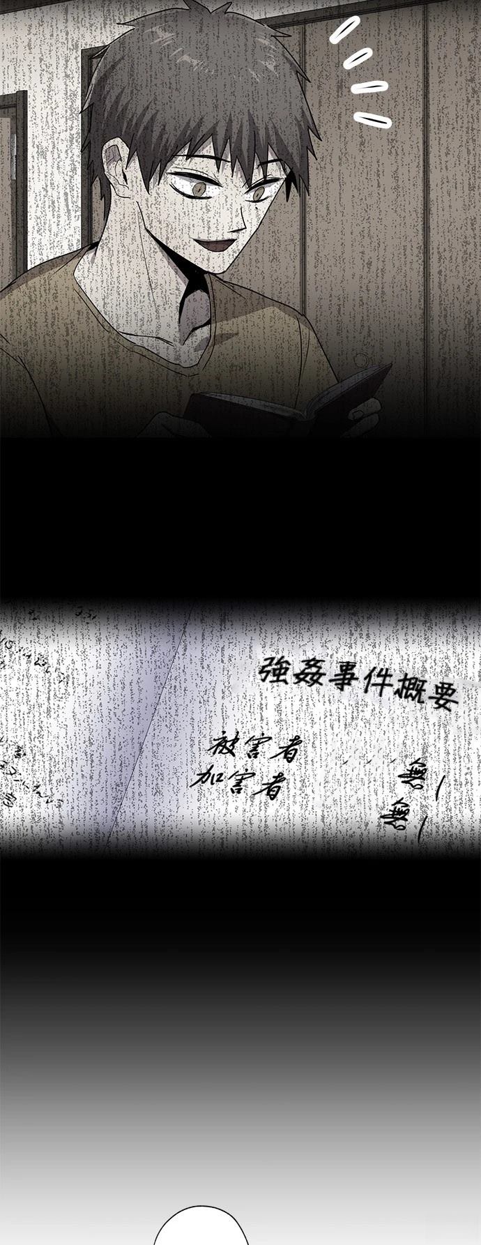 《最强高中生的复仇之战》第28话 第27页