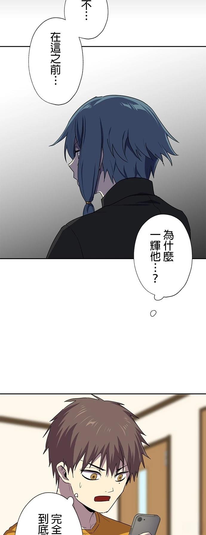 《最强高中生的复仇之战》第28话 第28页