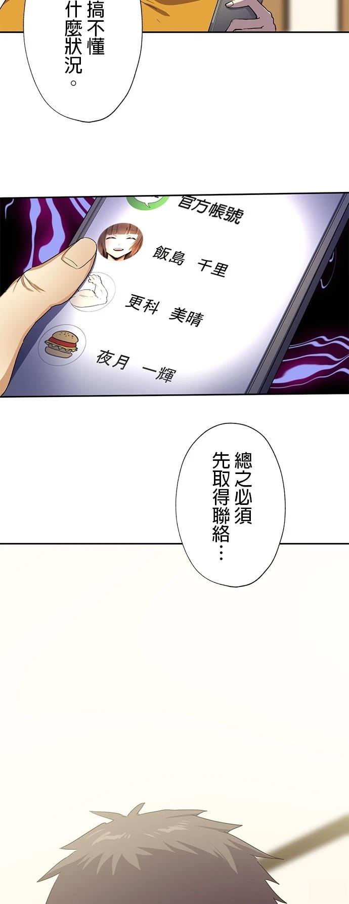 《最强高中生的复仇之战》第28话 第29页