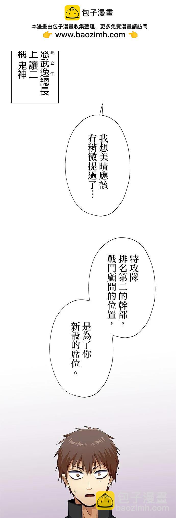 《最强高中生的复仇之战》第28话 第2页