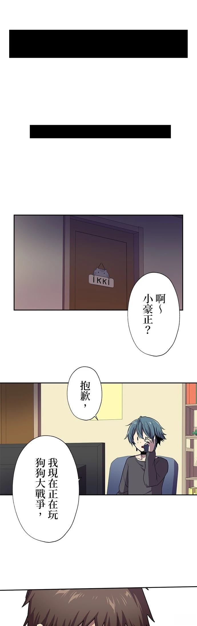 《最强高中生的复仇之战》第28话 第31页