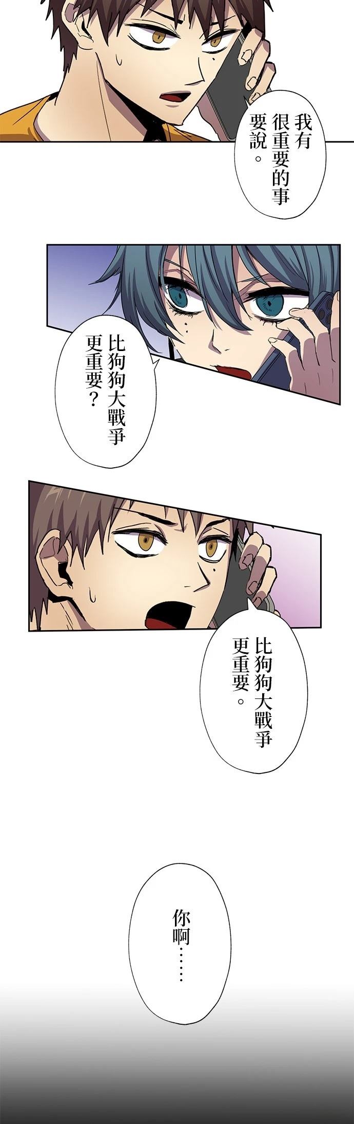 《最强高中生的复仇之战》第28话 第32页