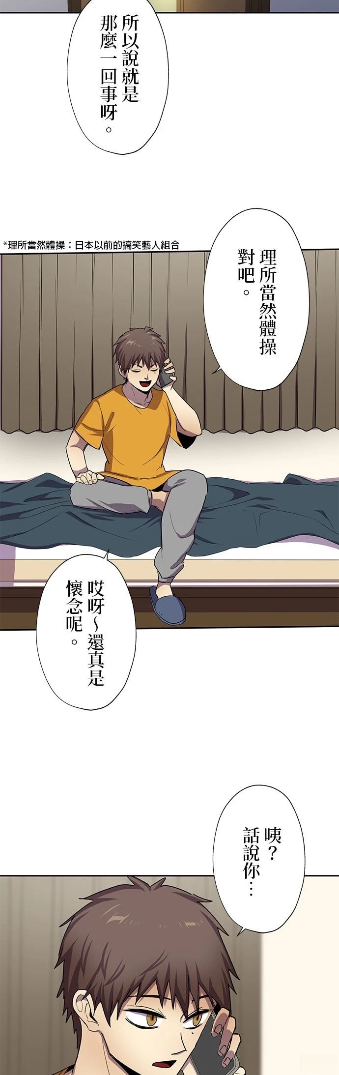 《最强高中生的复仇之战》第28话 第34页
