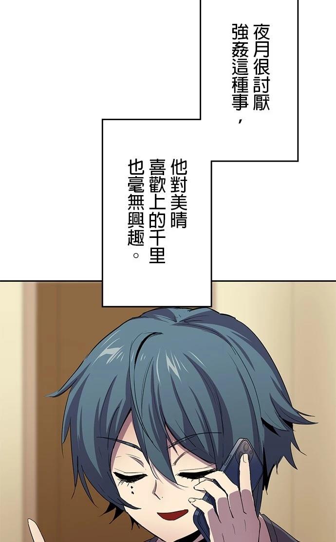 《最强高中生的复仇之战》第28话 第39页