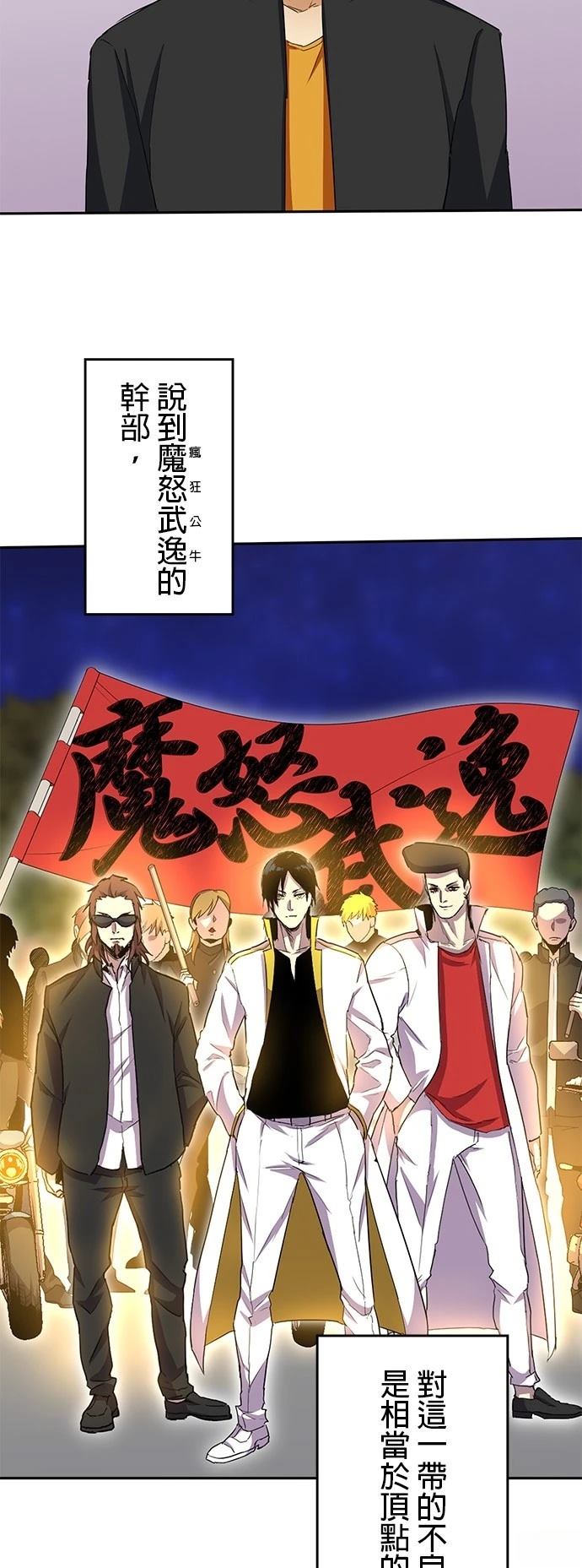 《最强高中生的复仇之战》第28话 第3页