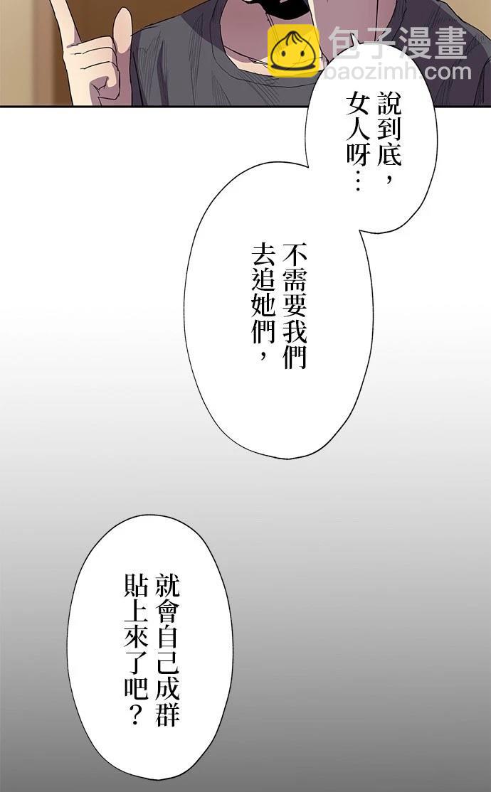 《最强高中生的复仇之战》第28话 第40页