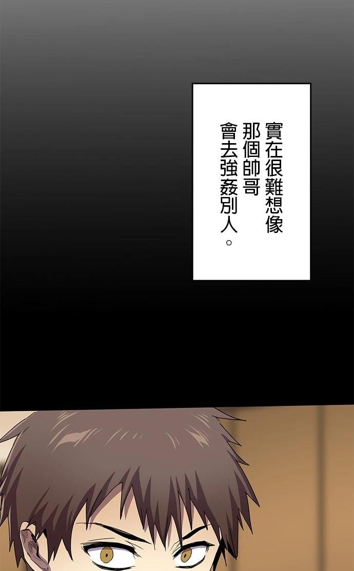 《最强高中生的复仇之战》第28话 第41页
