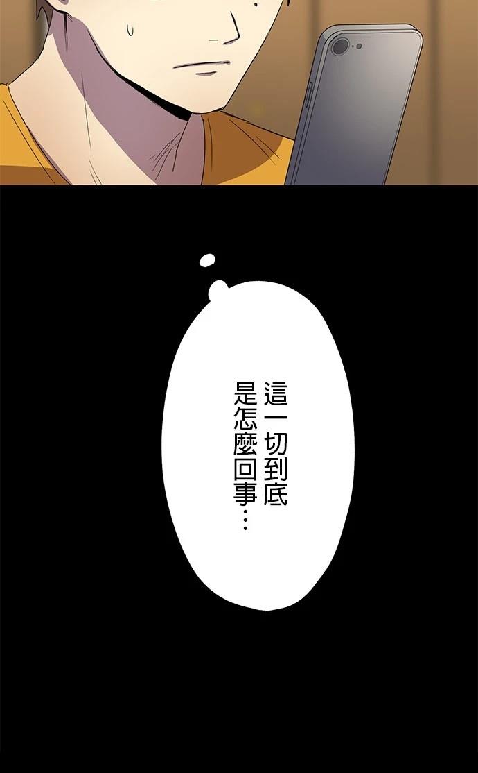 《最强高中生的复仇之战》第28话 第42页