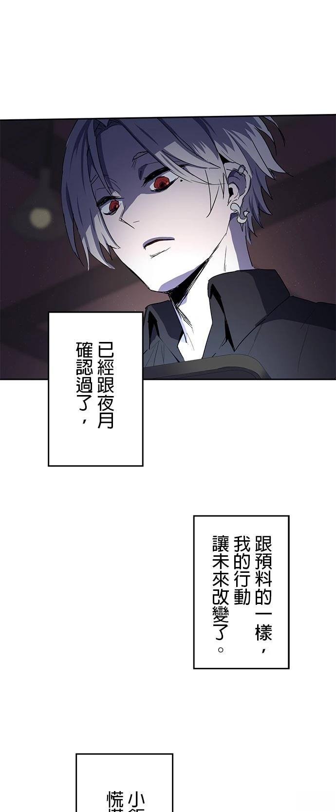 《最强高中生的复仇之战》第28话 第45页