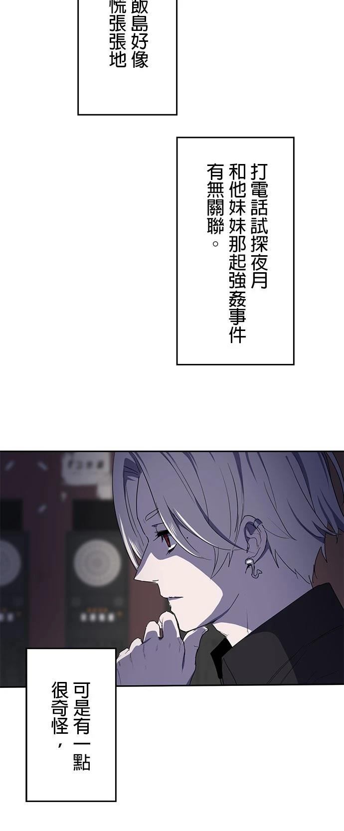 《最强高中生的复仇之战》第28话 第46页