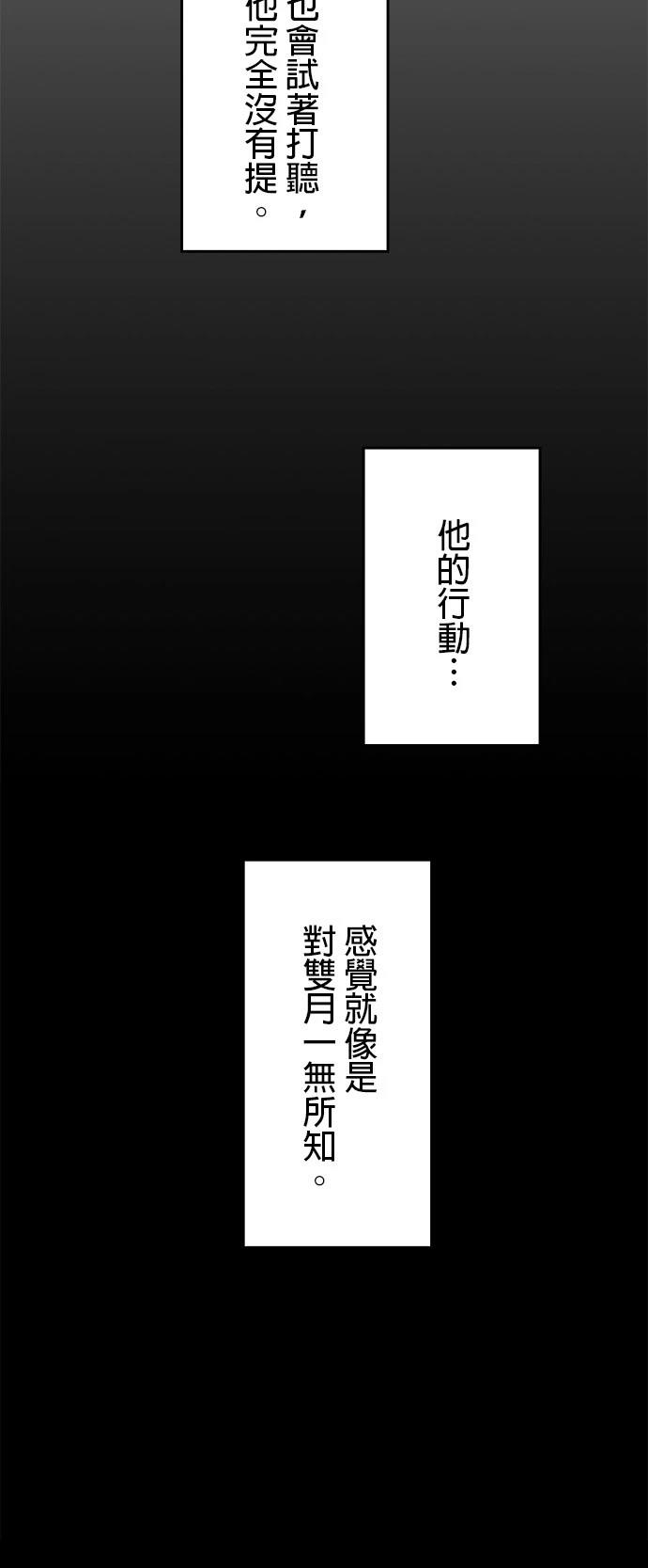 《最强高中生的复仇之战》第28话 第48页