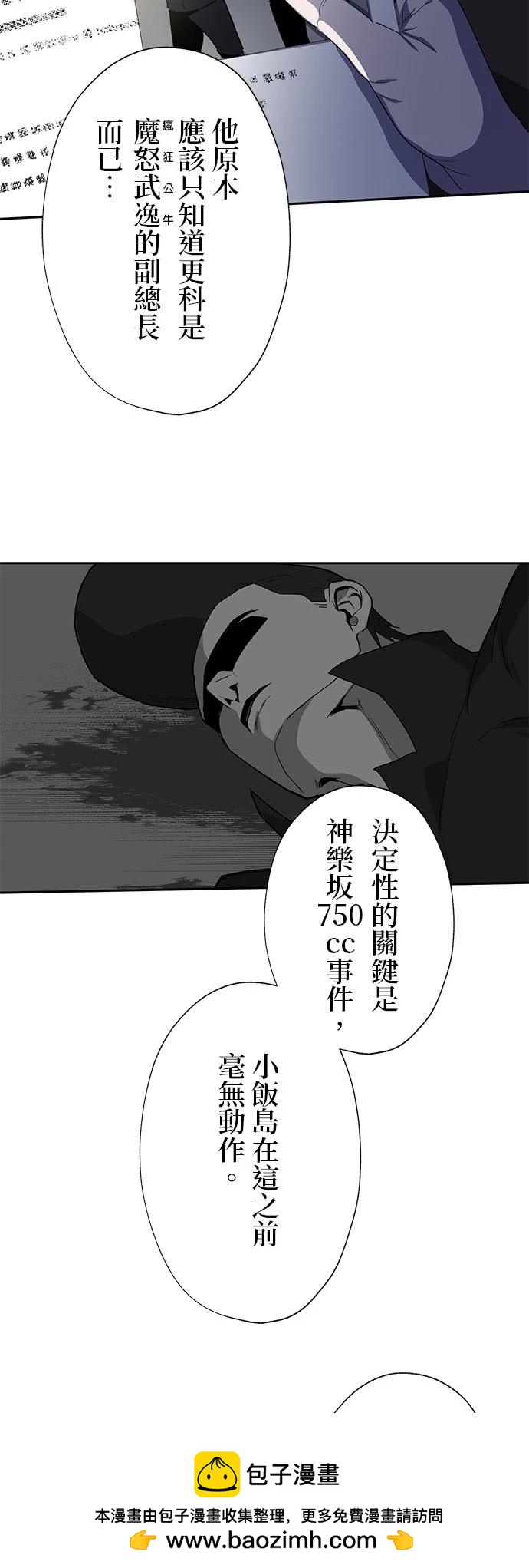 《最强高中生的复仇之战》第28话 第50页