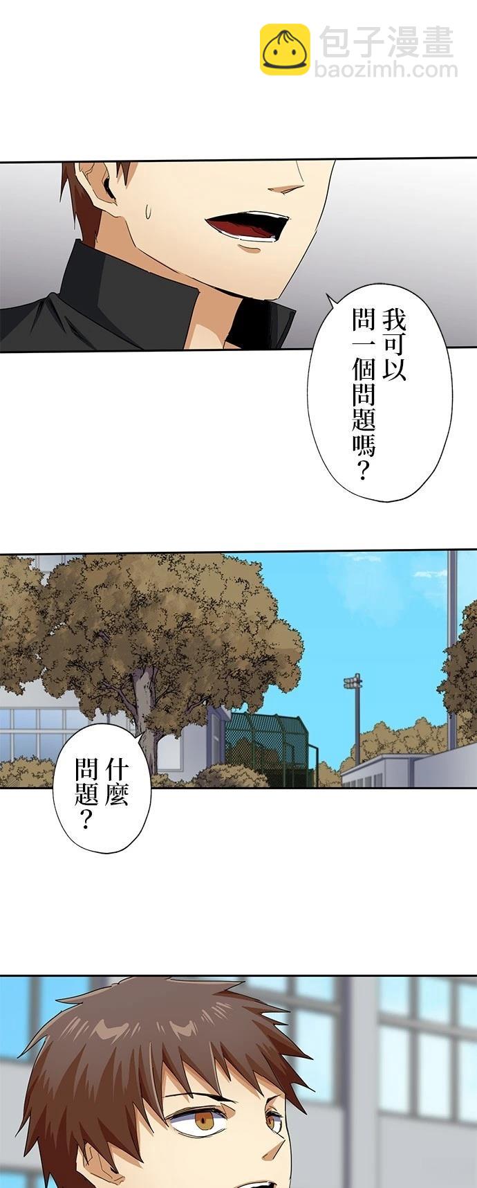 《最强高中生的复仇之战》第28话 第7页