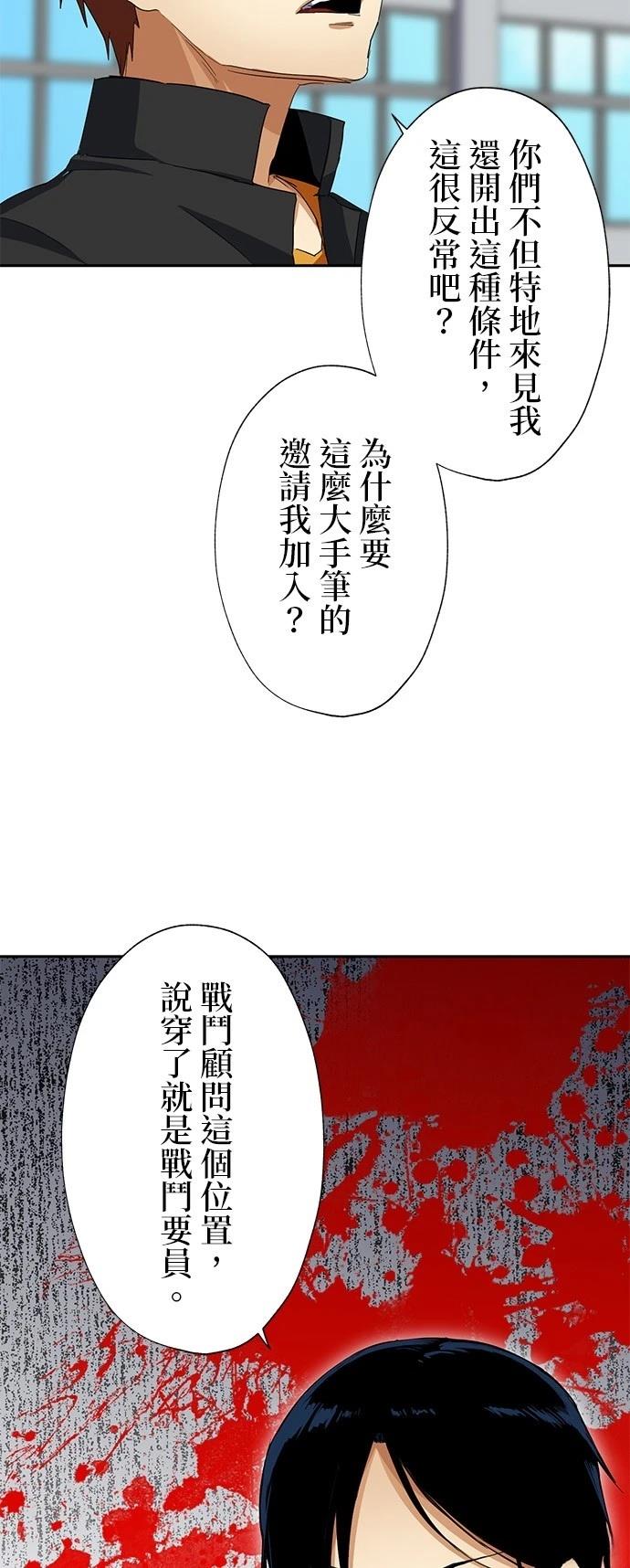 《最强高中生的复仇之战》第28话 第8页