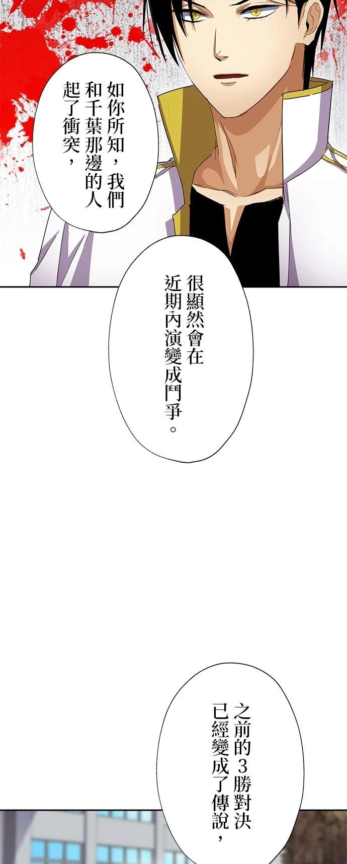 《最强高中生的复仇之战》第28话 第9页