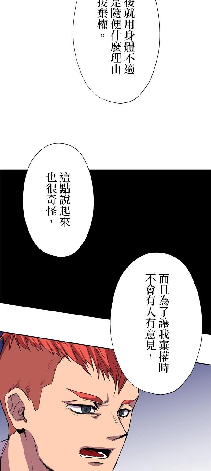 《最强高中生的复仇之战》第34话 第10页