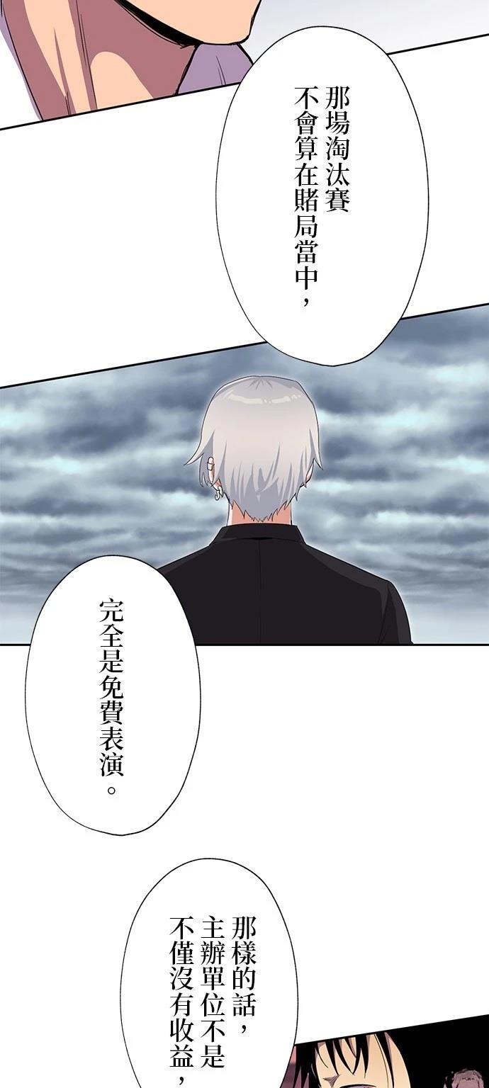 《最强高中生的复仇之战》第34话 第11页
