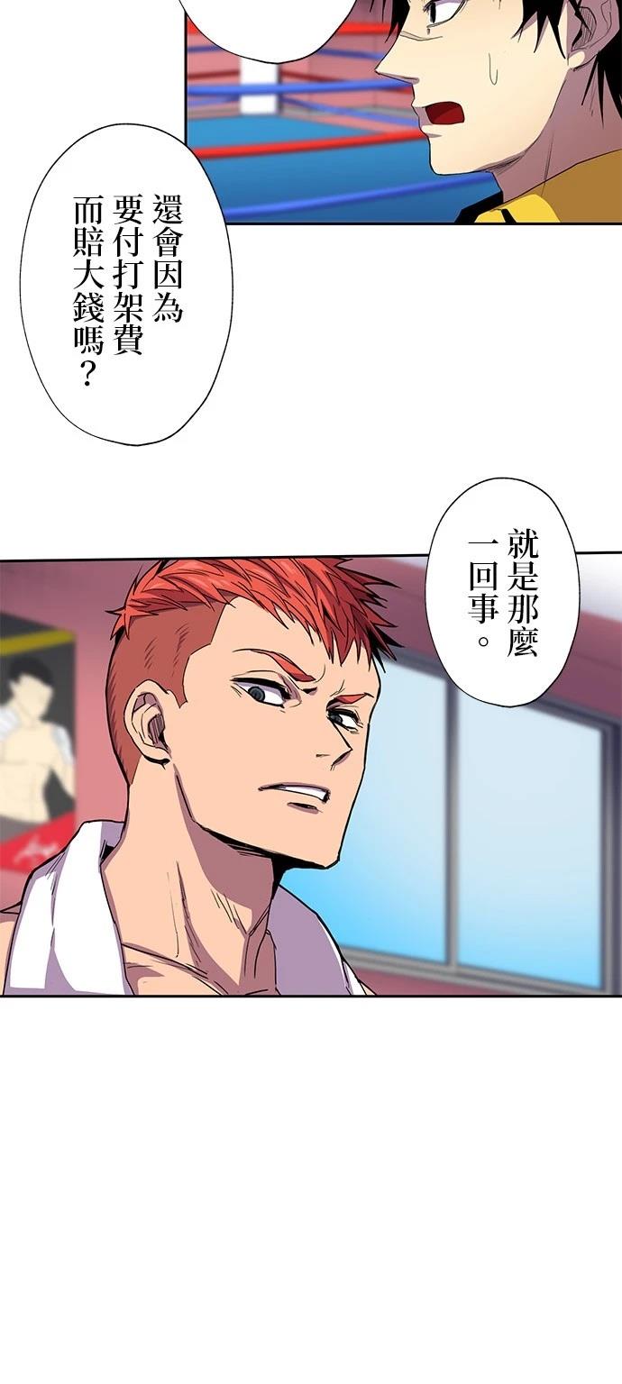 《最强高中生的复仇之战》第34话 第12页