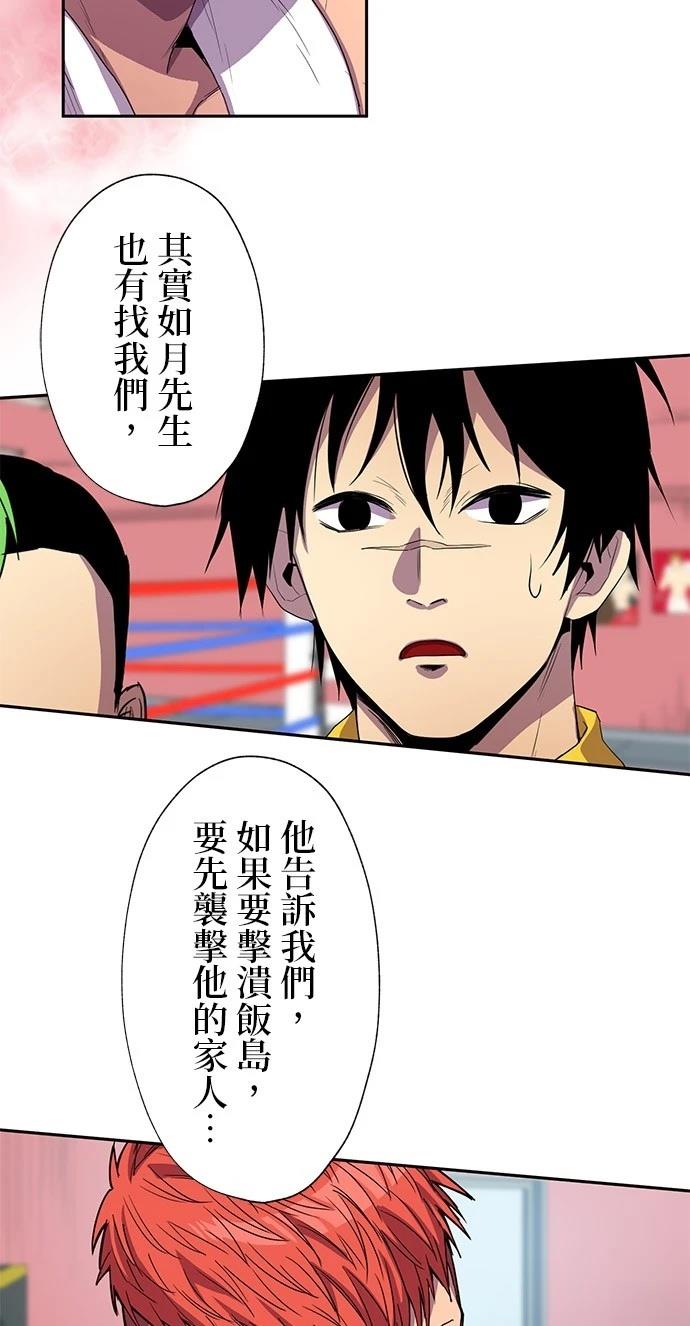 《最强高中生的复仇之战》第34话 第14页