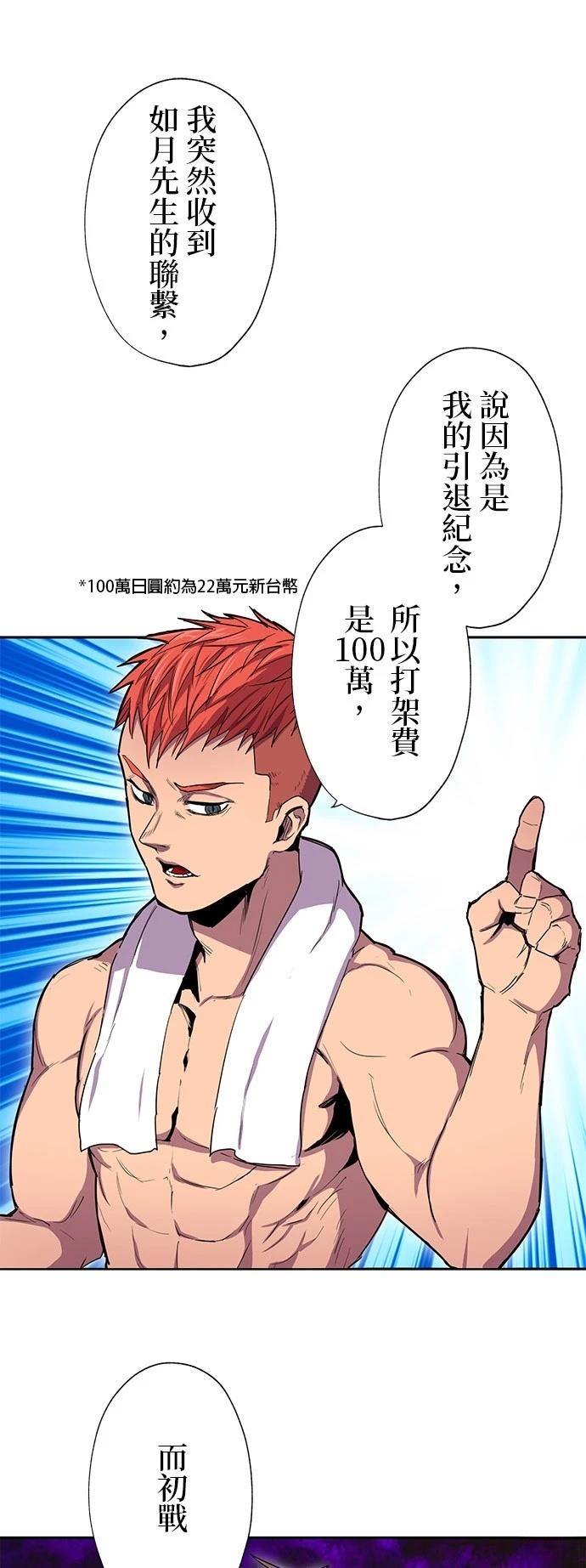 《最强高中生的复仇之战》第34话 第1页