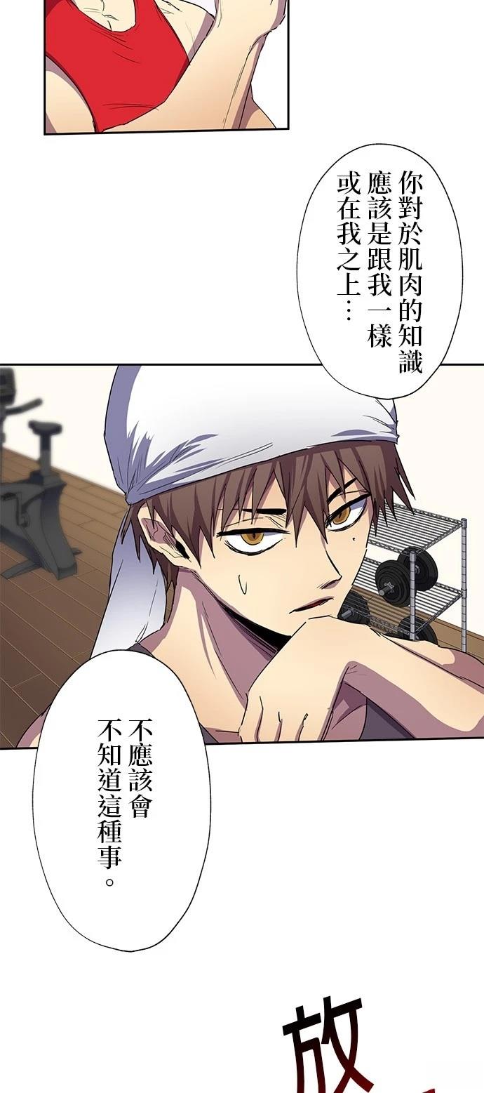 《最强高中生的复仇之战》第34话 第23页
