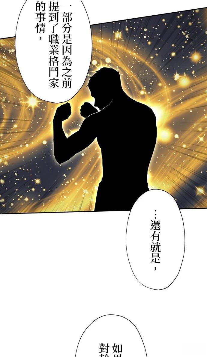 《最强高中生的复仇之战》第34话 第26页