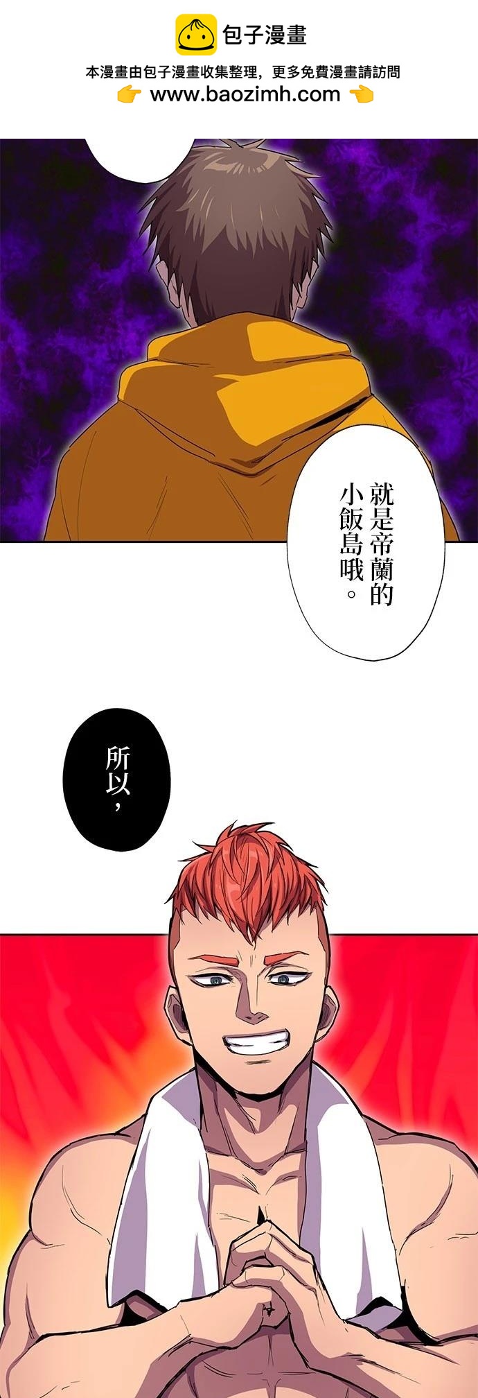 《最强高中生的复仇之战》第34话 第2页