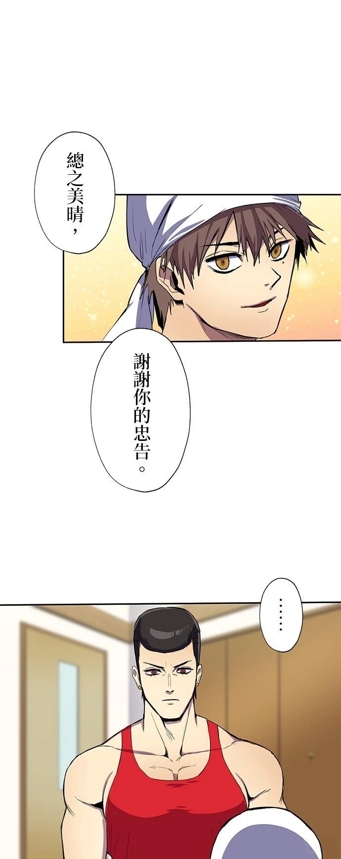《最强高中生的复仇之战》第34话 第30页