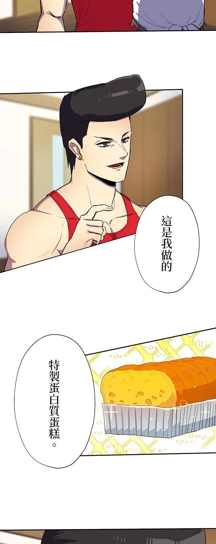 《最强高中生的复仇之战》第34话 第31页