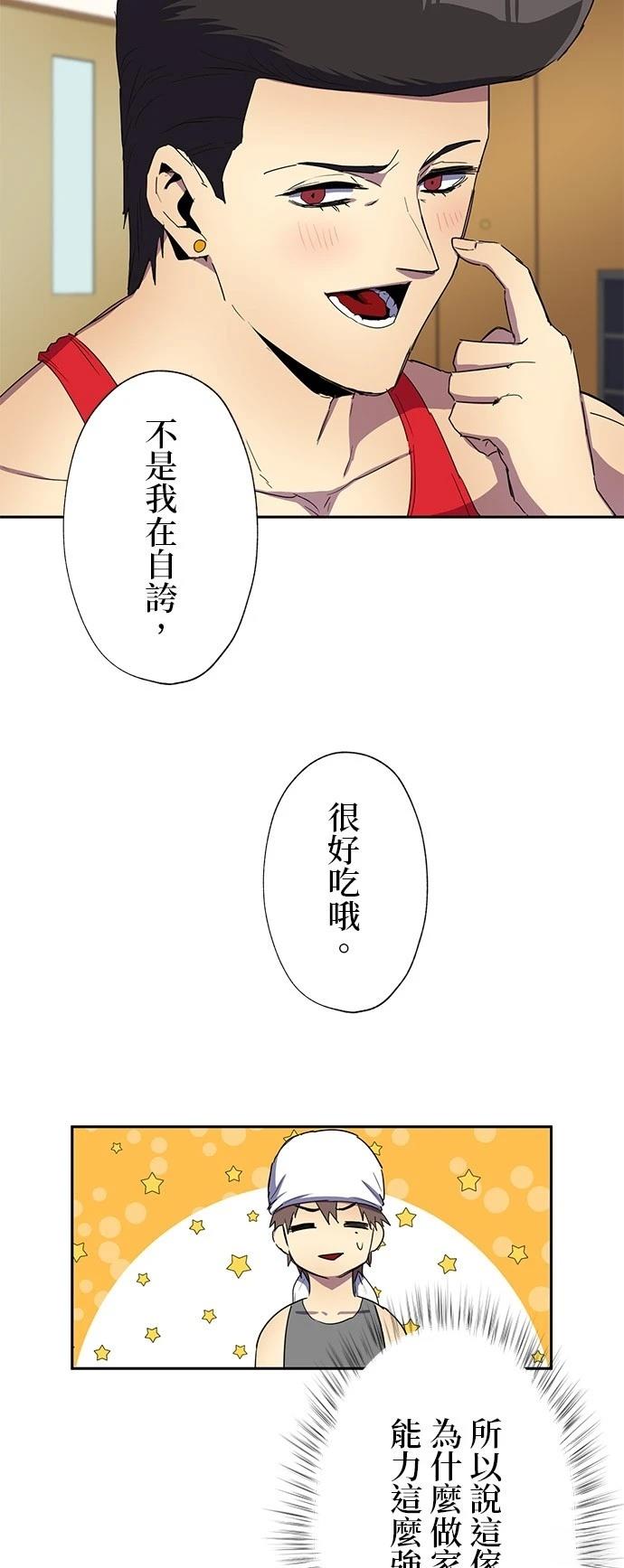 《最强高中生的复仇之战》第34话 第32页