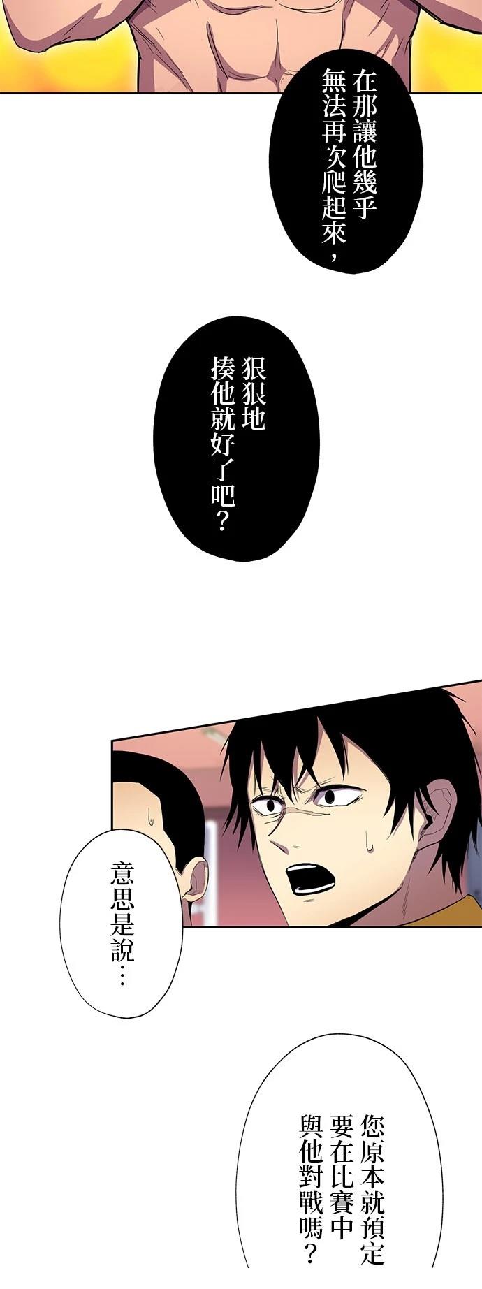 《最强高中生的复仇之战》第34话 第3页