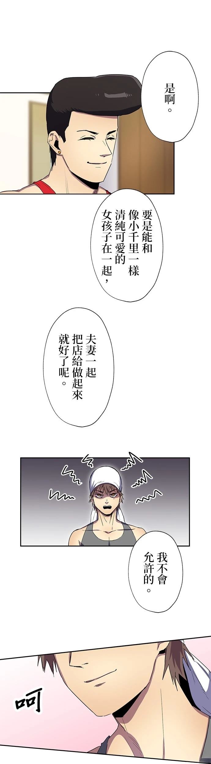 《最强高中生的复仇之战》第34话 第40页