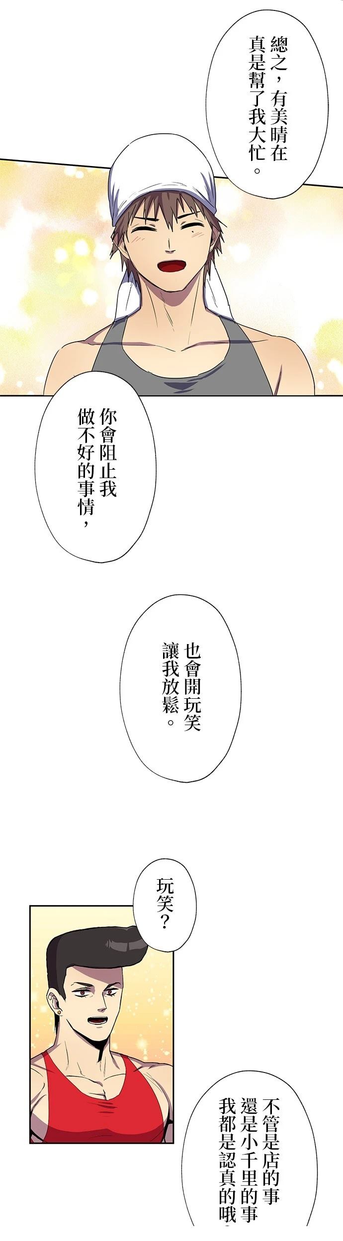 《最强高中生的复仇之战》第34话 第41页