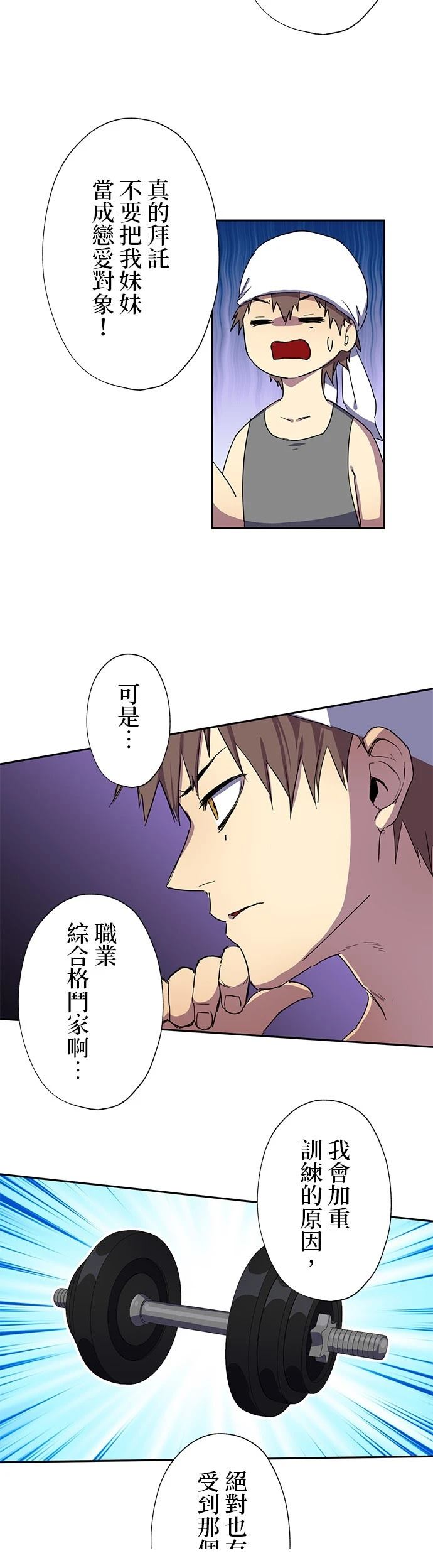 《最强高中生的复仇之战》第34话 第42页