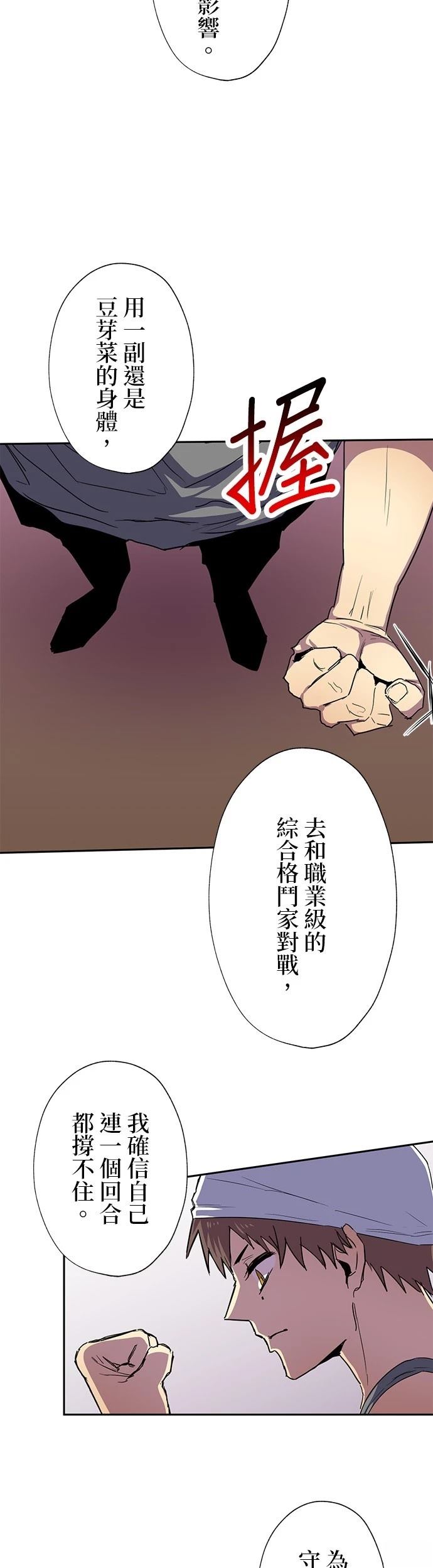 《最强高中生的复仇之战》第34话 第43页