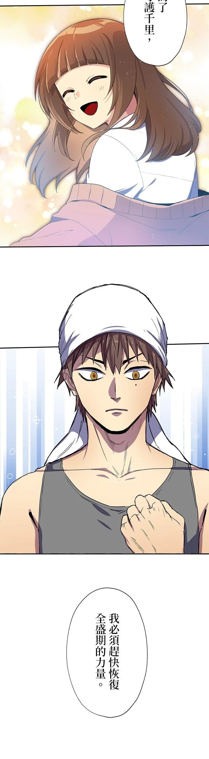 《最强高中生的复仇之战》第34话 第44页