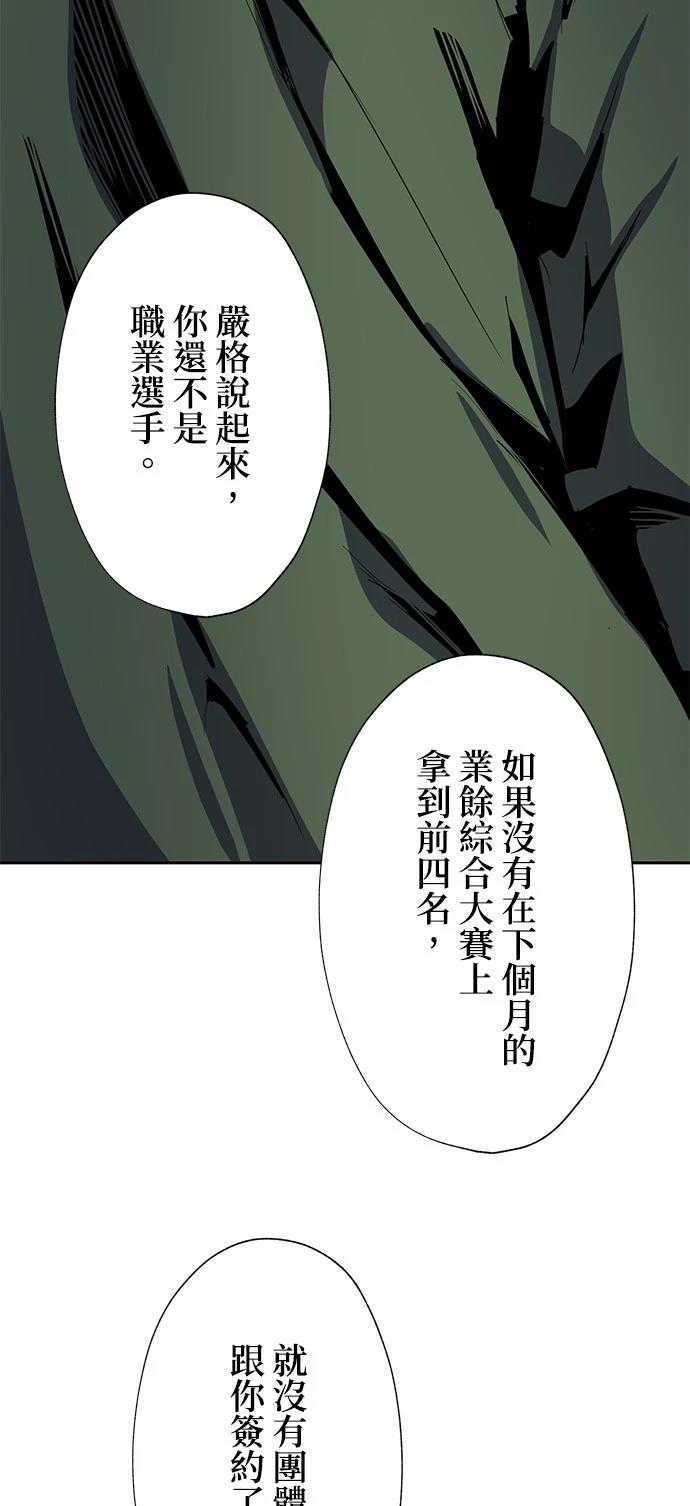 《最强高中生的复仇之战》第34话 第48页