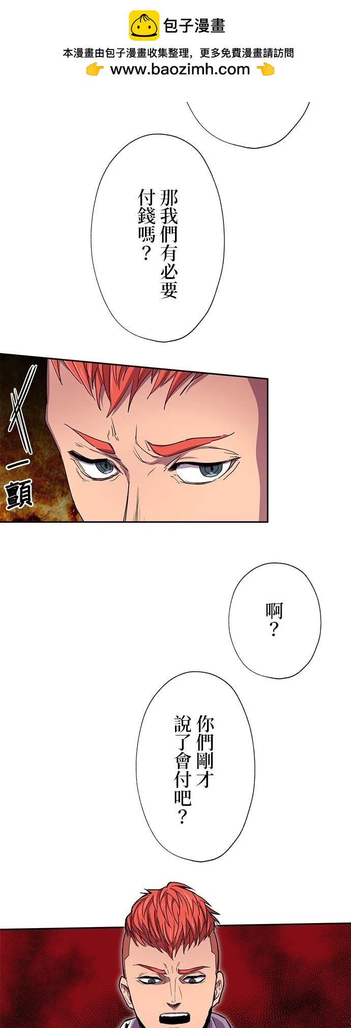 《最强高中生的复仇之战》第34话 第4页