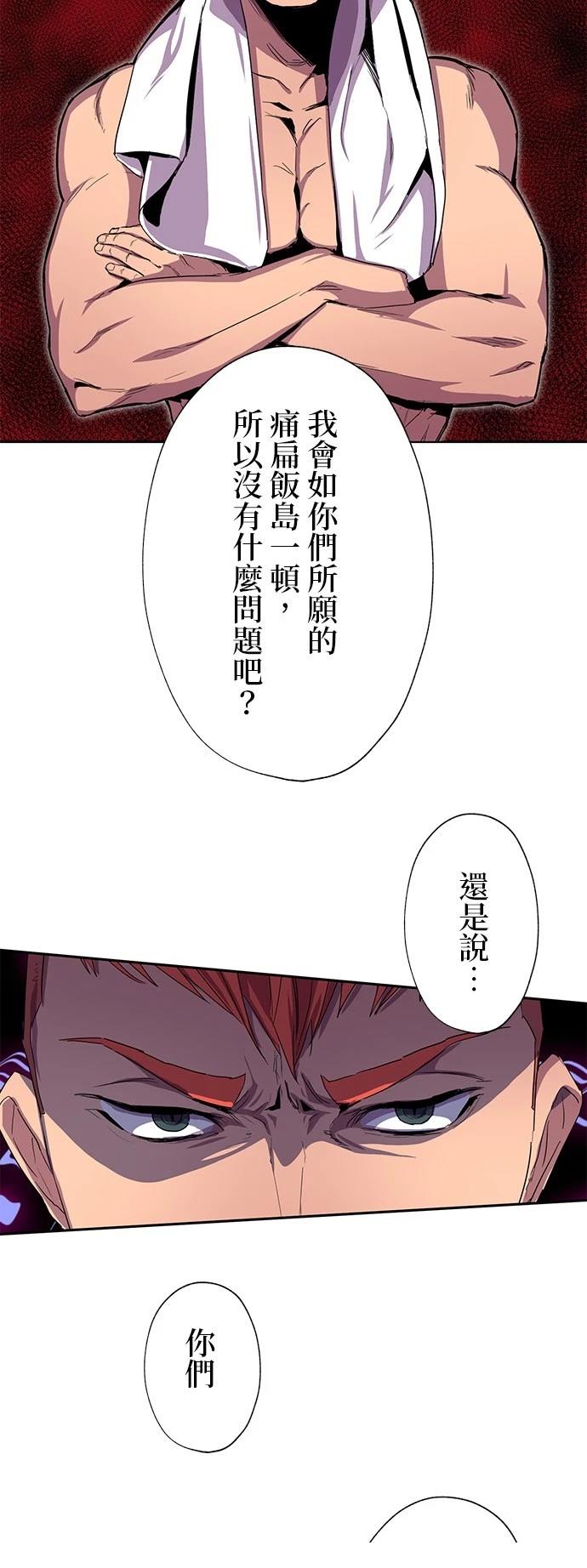 《最强高中生的复仇之战》第34话 第5页